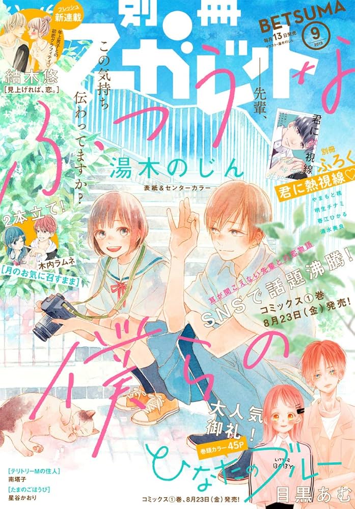 マーガレット2019年9号 Amazon.co.jp: 別冊マーガレット 2019年9月号 eBook : 別冊